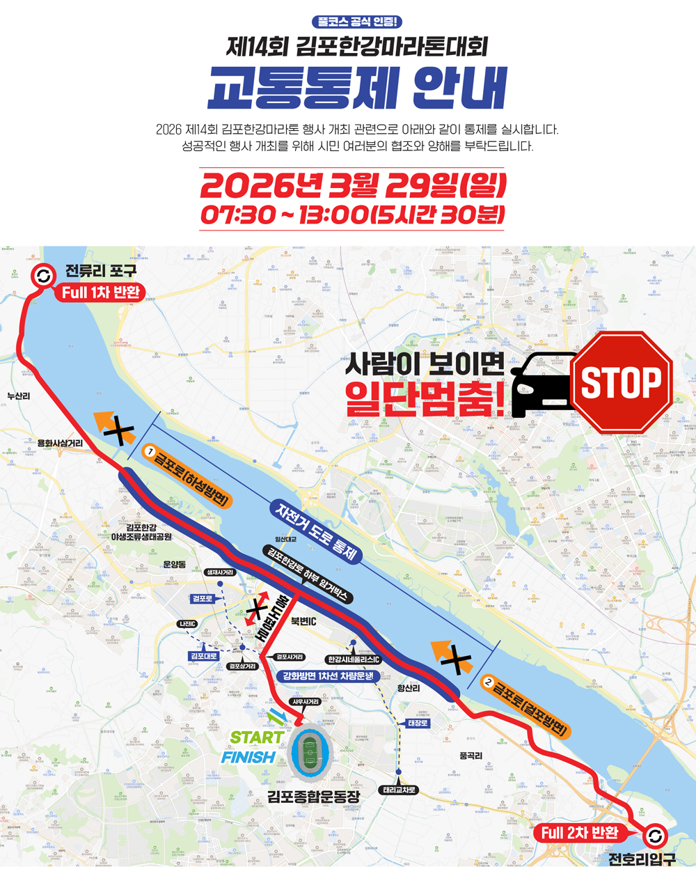 김포한강마라톤