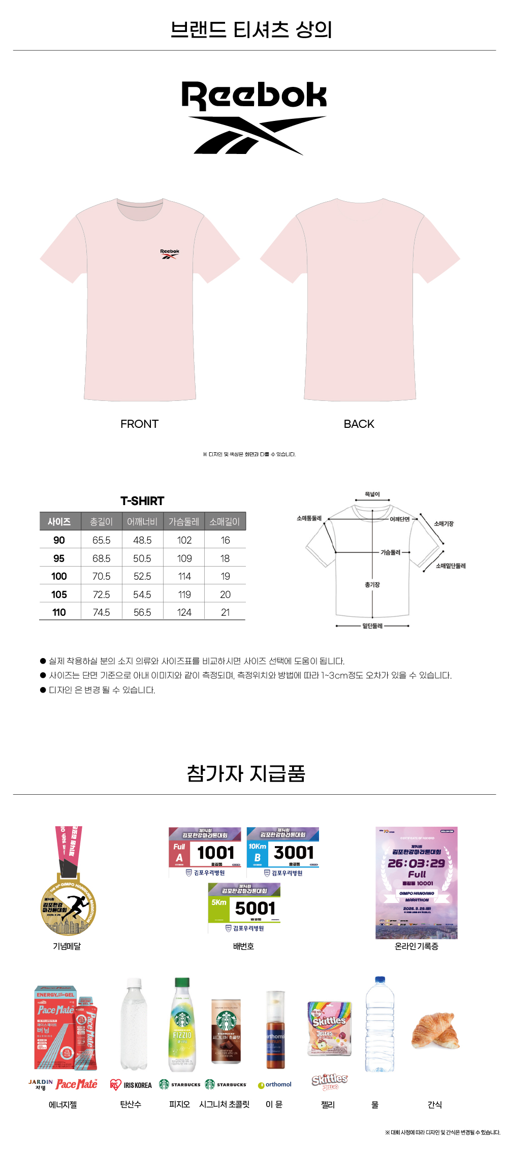김포한강마라톤